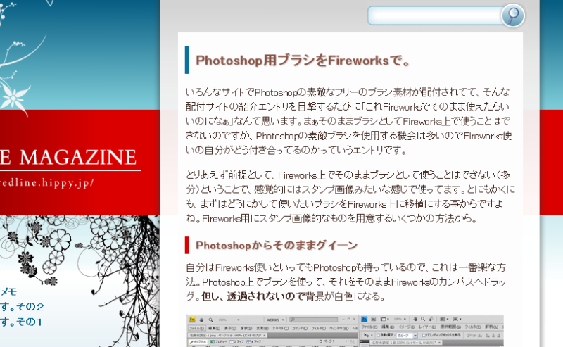 Photoshop用ブラシをfireworksで使う技 ウェブ ノート 制作備忘録