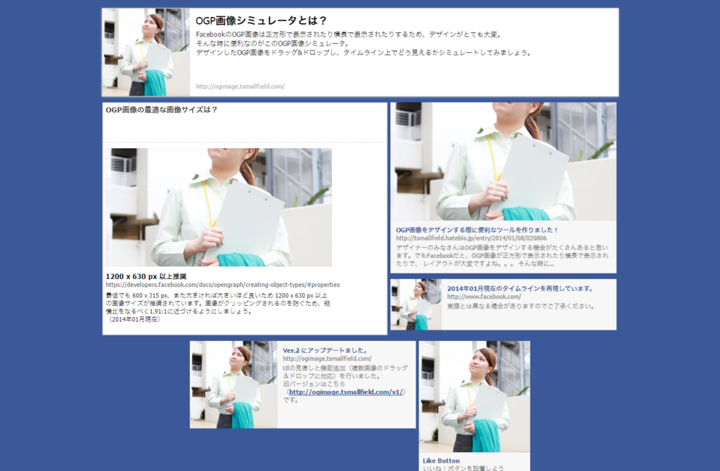 芸能人ブログに学ぶogp設定 Facebookやtwitterに記事が流れたときの画像を想定しよう ウェブ ノート 制作備忘録