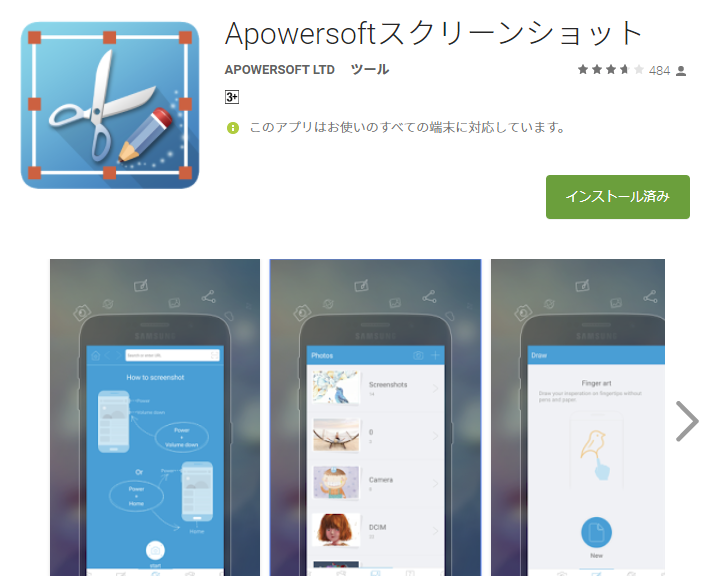 Androidでskitchみたいに使えるキャプチャアプリは Apowersoft