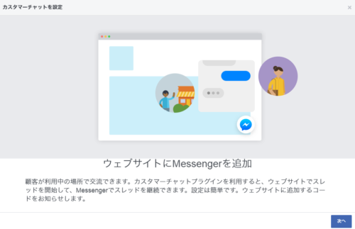 Jimdoサイトにfacebookメッセンジャーの吹き出しアイコンを設置してみました ウェブ ノート 制作備忘録