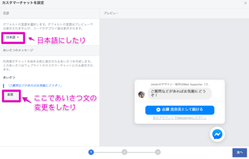 Jimdoサイトにfacebookメッセンジャーの吹き出しアイコンを設置してみました ウェブ ノート 制作備忘録